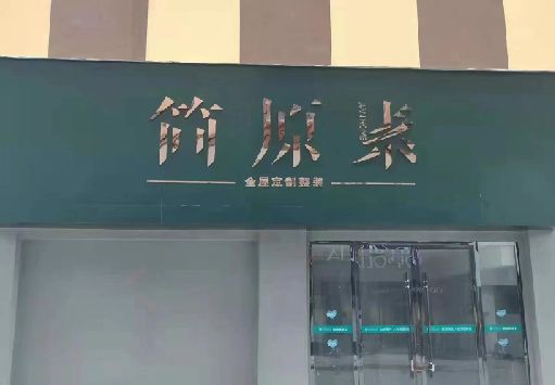 九江门面招牌做什么颜色比较吸引人？