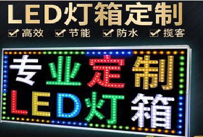 九江LED招牌制作工艺与方法。
