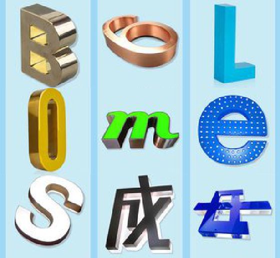 九江门头广告字的种类。