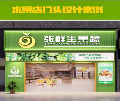 九江生鲜超市门头设计应注意什么？
