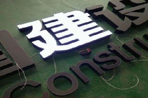 九江黑白板亚克力发光字的优缺点？