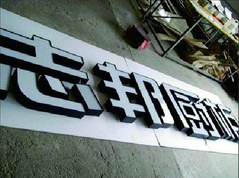 九江不同门头广告招牌的工艺及适用行业。